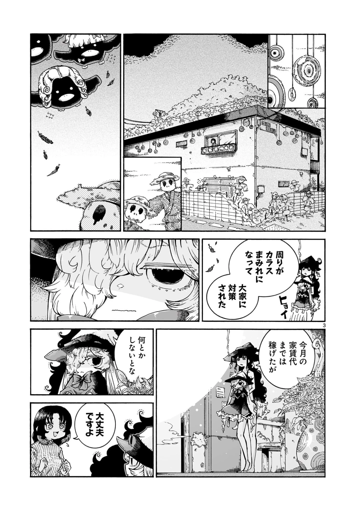 魔女とくゅらす 第10.2話 - 3