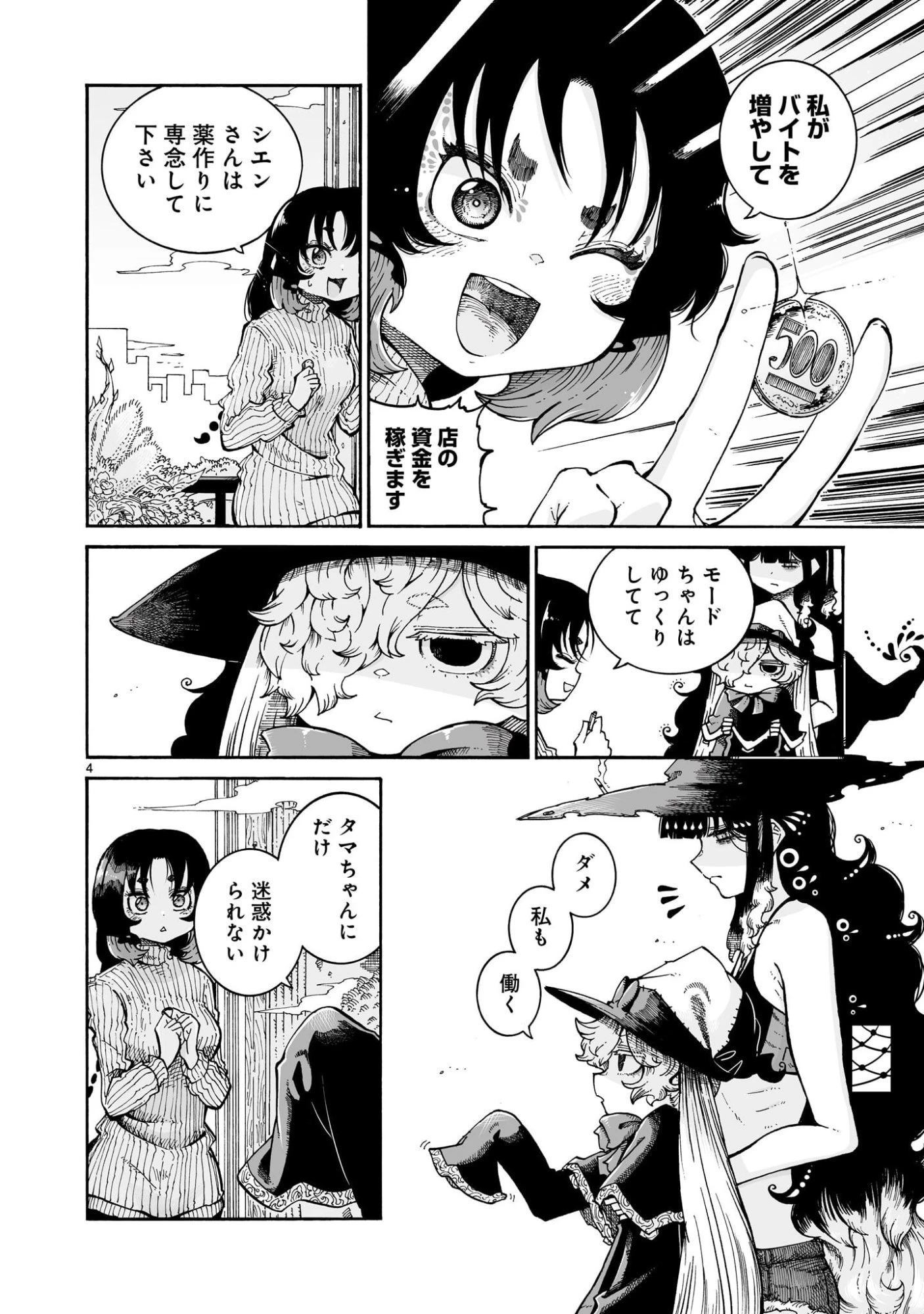 魔女とくゅらす 第10.2話 - 4