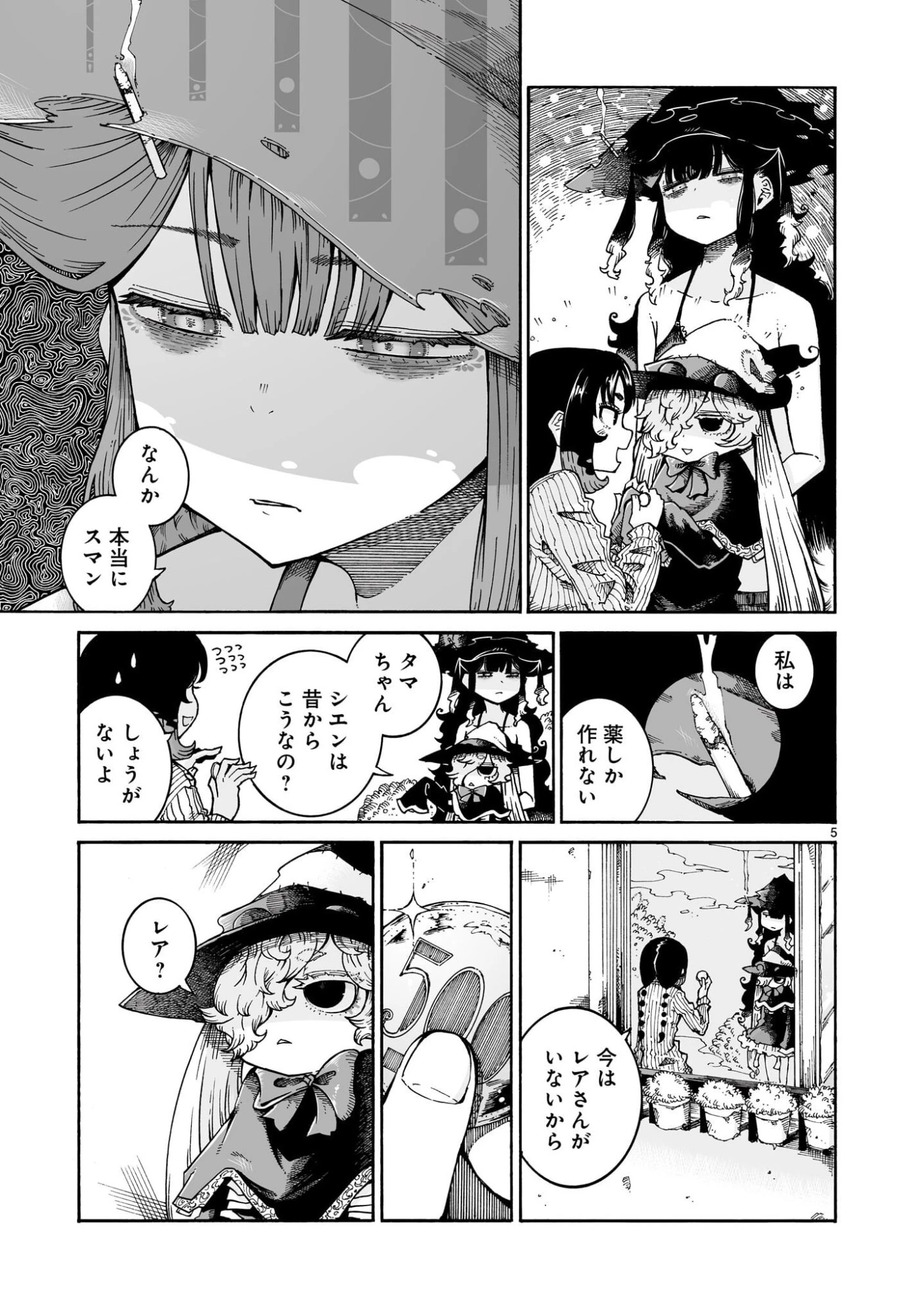 魔女とくゅらす 第10.2話 - 5