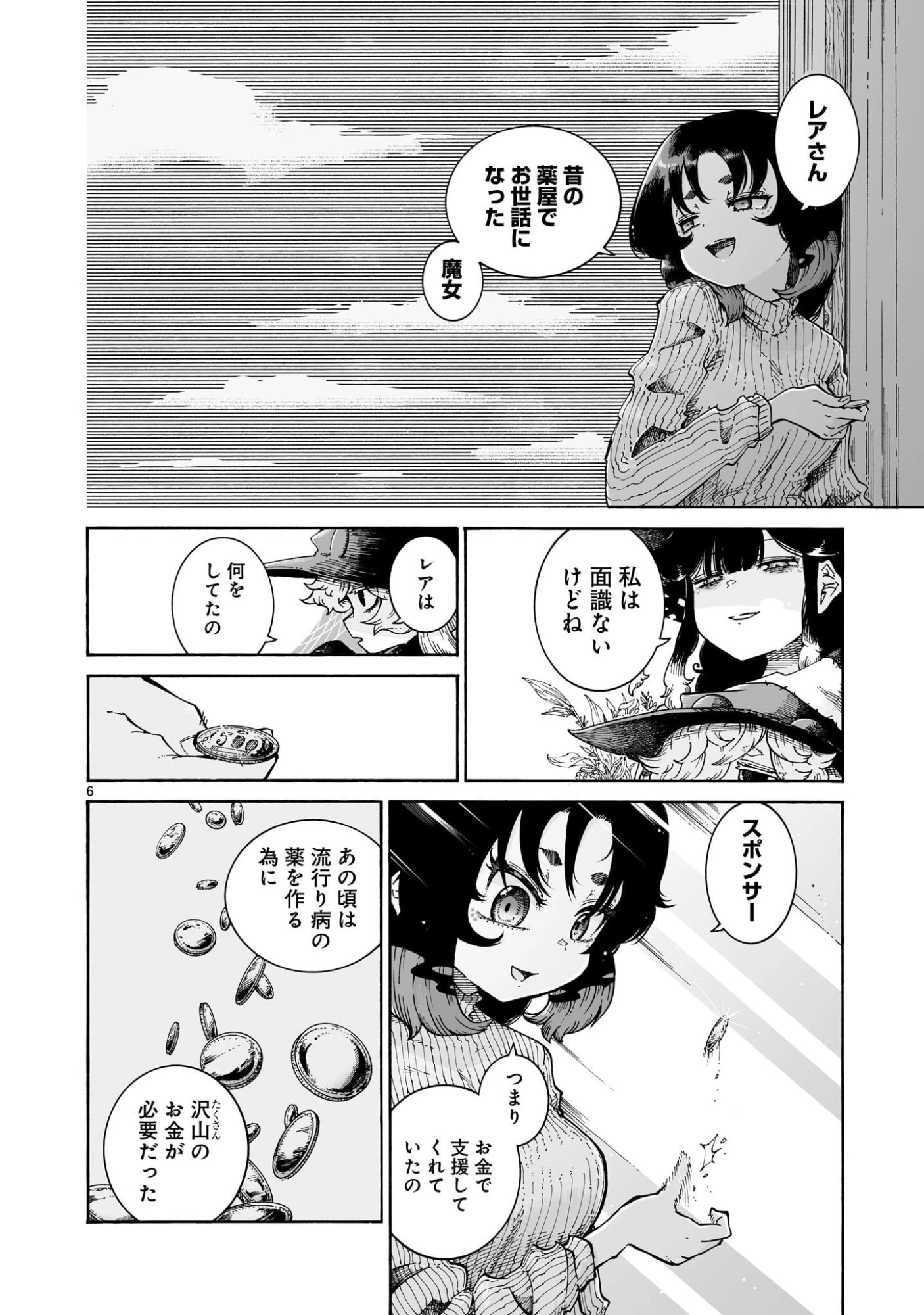 魔女とくゅらす 第10.2話 - 6