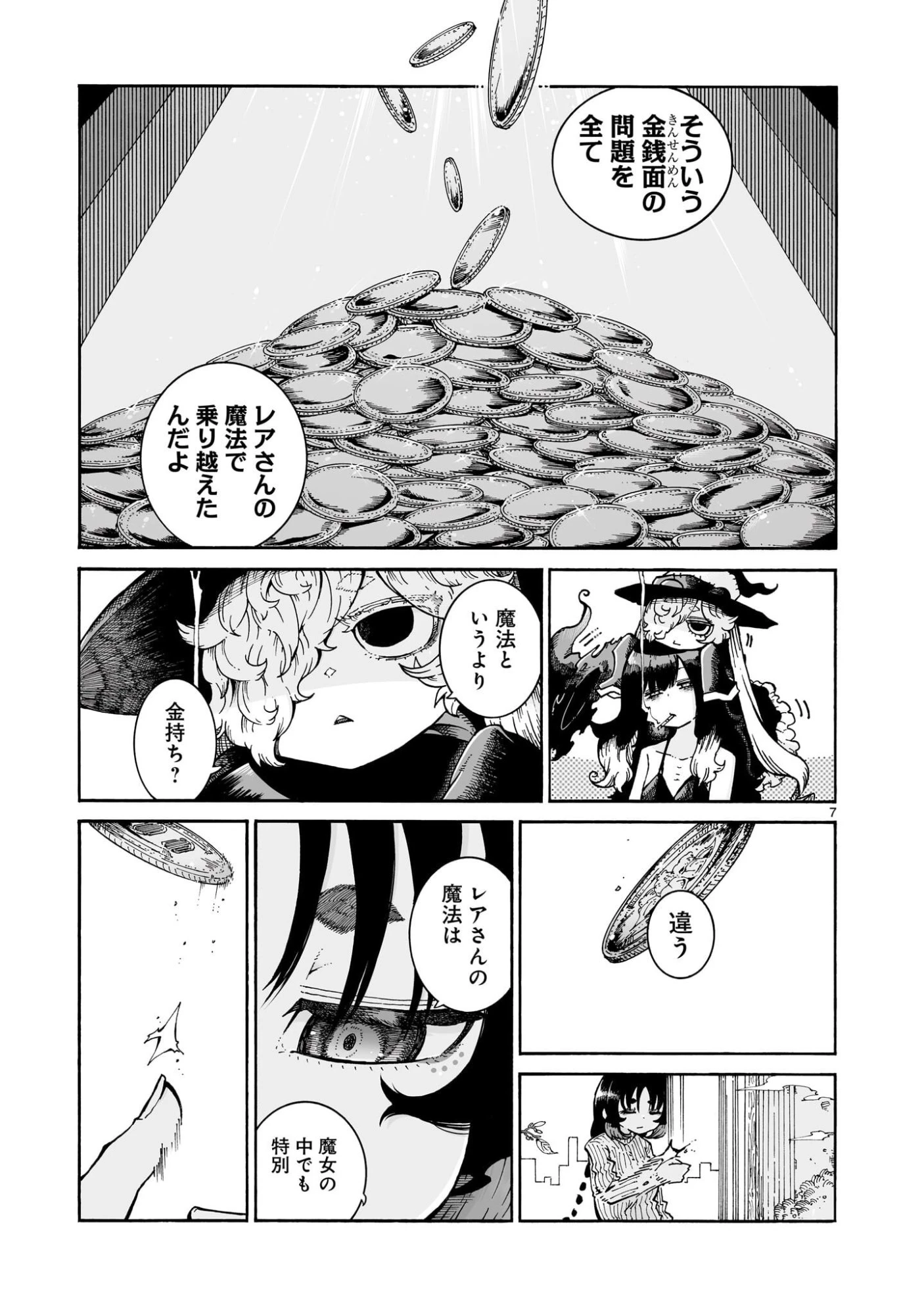 魔女とくゅらす 第10.2話 - 7