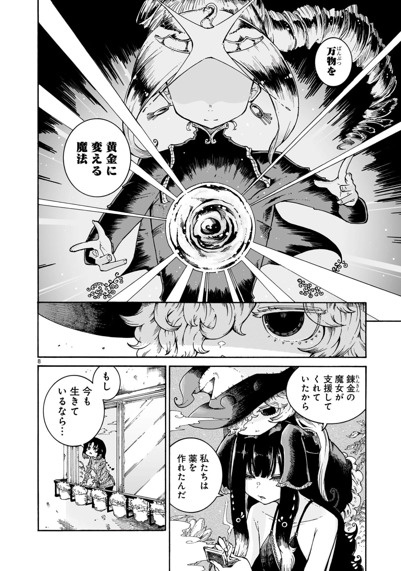 魔女とくゅらす 第10.2話 - 8