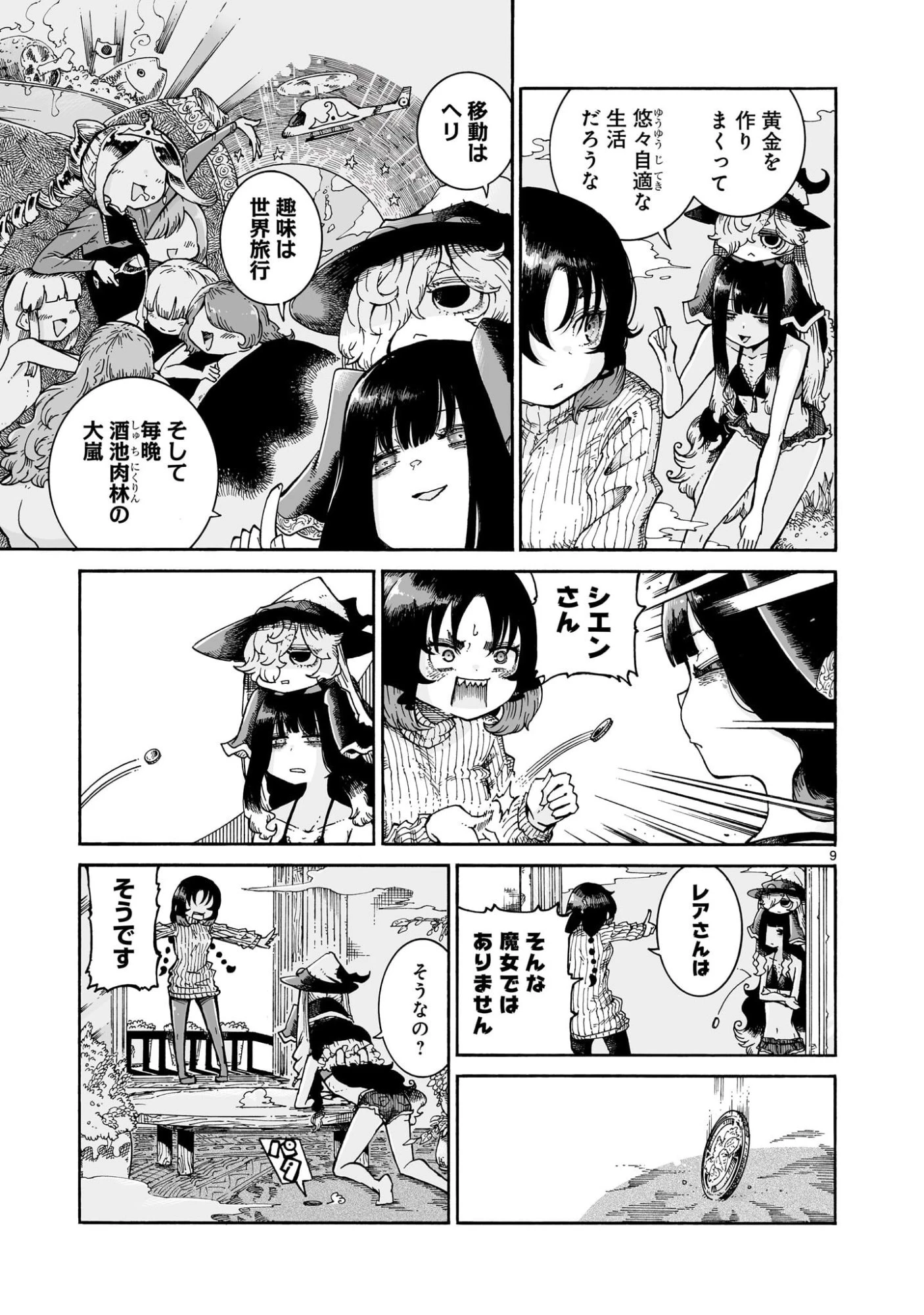 魔女とくゅらす 第10.2話 - 9