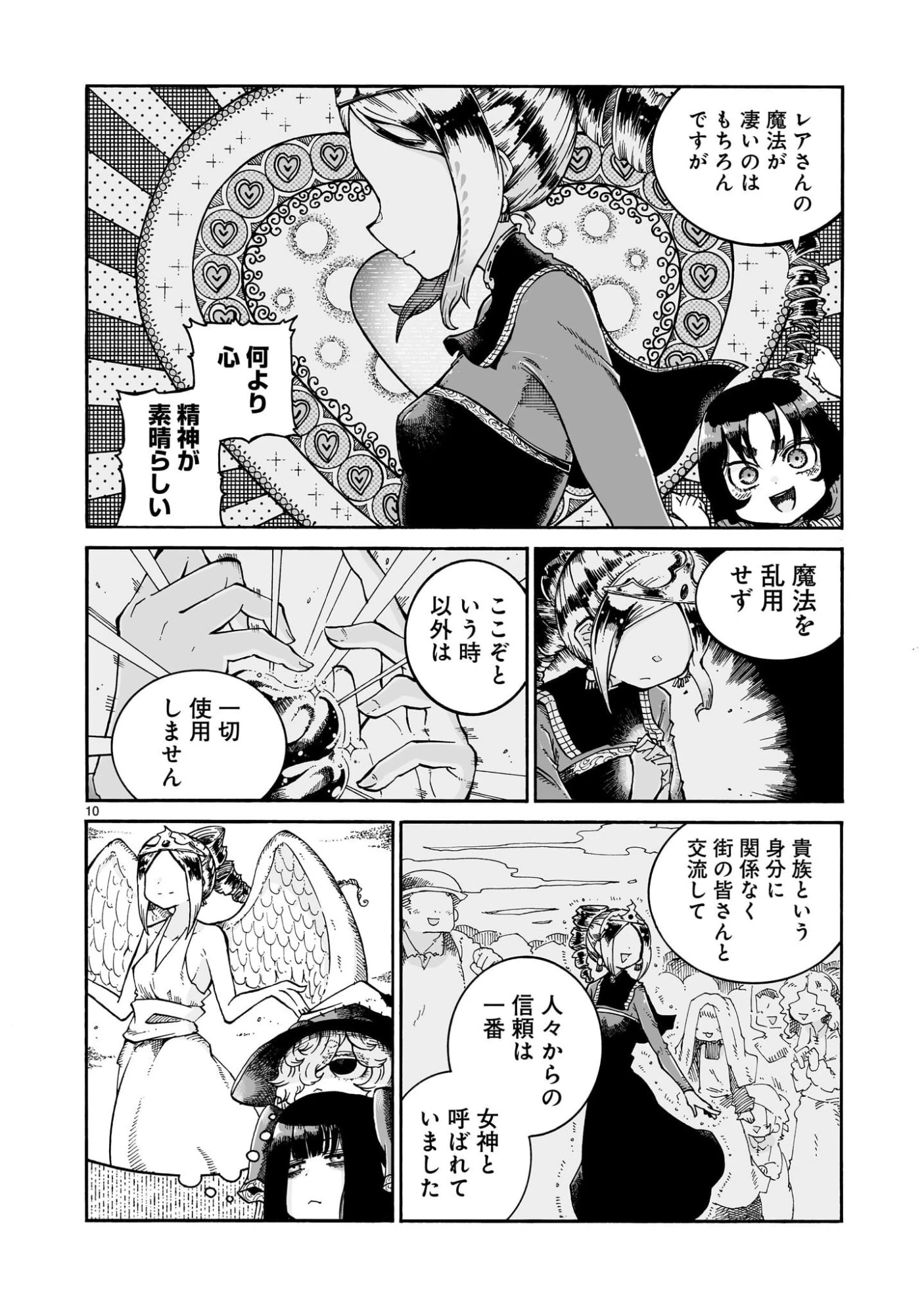 魔女とくゅらす 第10.2話 - 10
