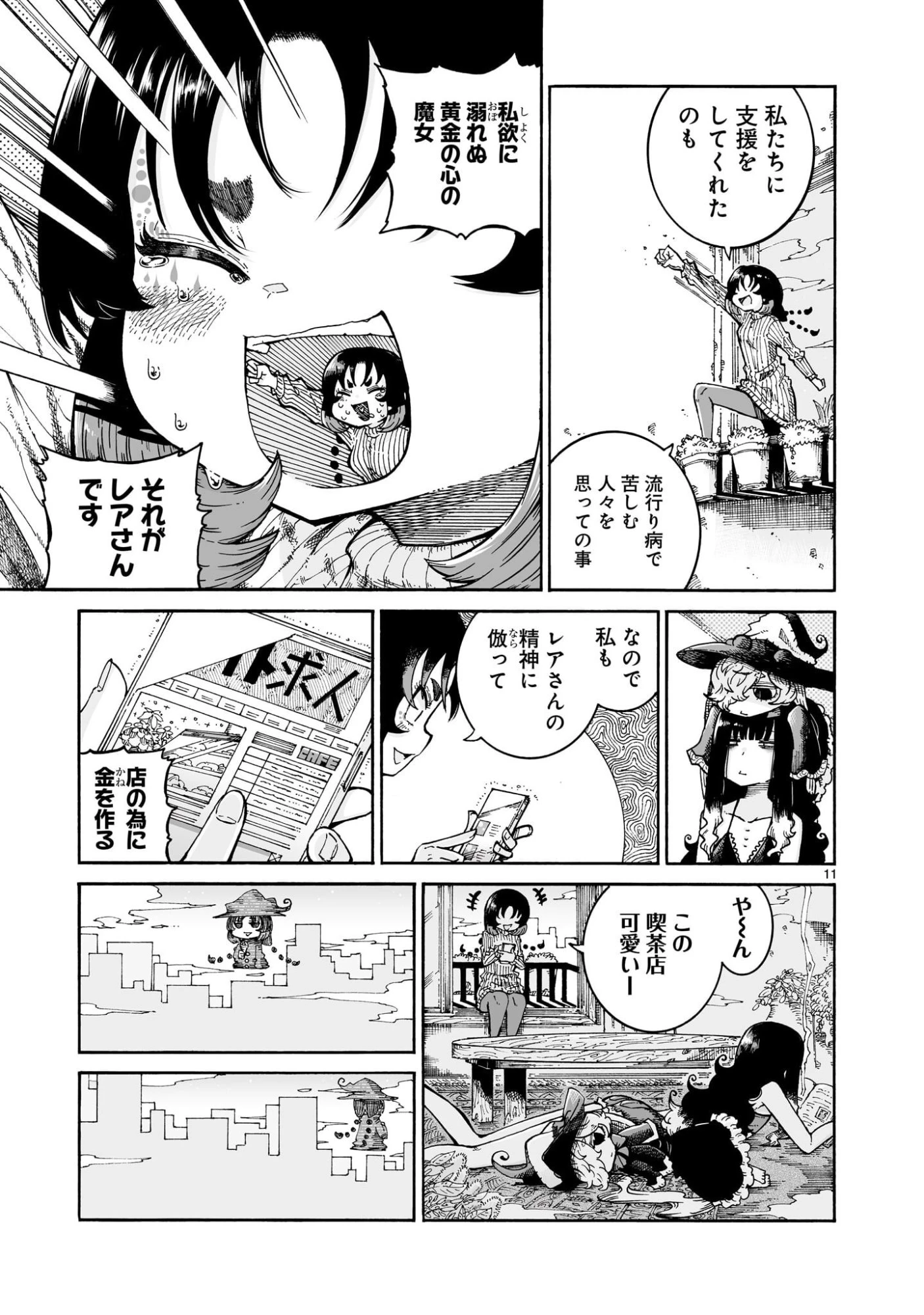 魔女とくゅらす 第10.2話 - 11