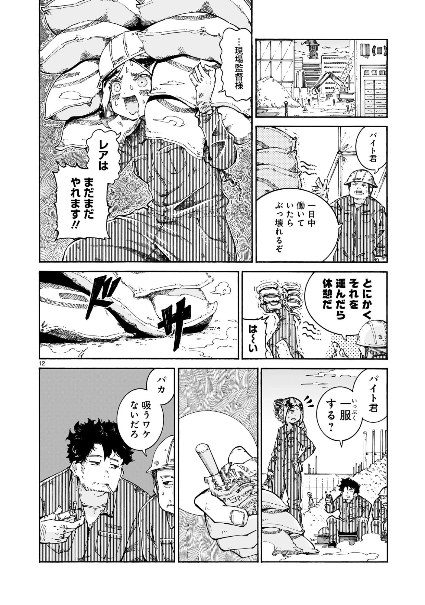 魔女とくゅらす 第10.2話 - 12