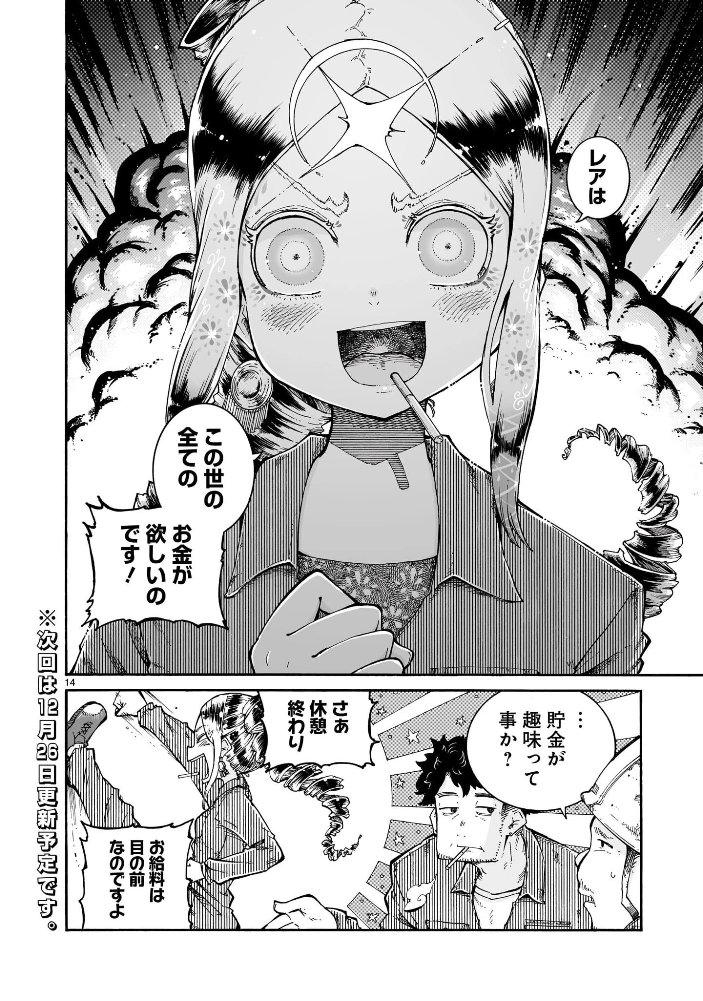 魔女とくゅらす 第10.2話 - 14