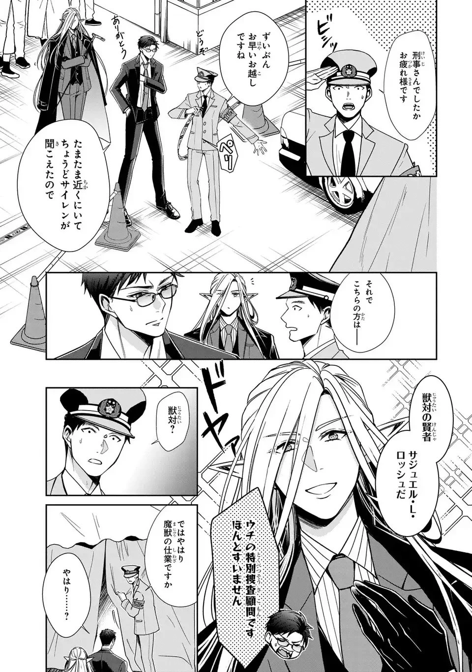 警視庁魔獣対策室 狼刑事と目覚めの賢者 第7話 - 3