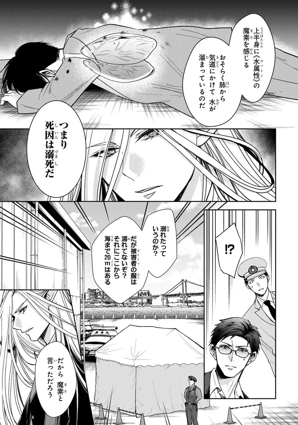 警視庁魔獣対策室 狼刑事と目覚めの賢者 第7話 - 5