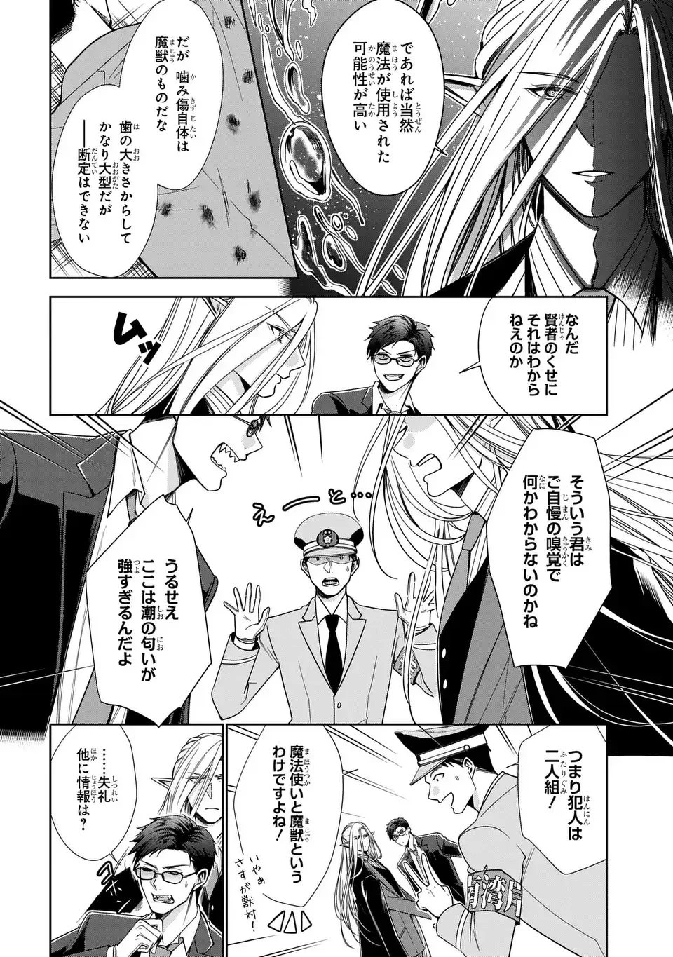 警視庁魔獣対策室 狼刑事と目覚めの賢者 第7話 - 6