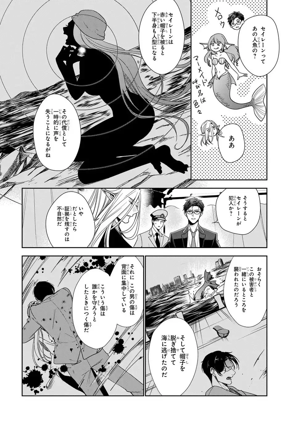 警視庁魔獣対策室 狼刑事と目覚めの賢者 第7話 - 8