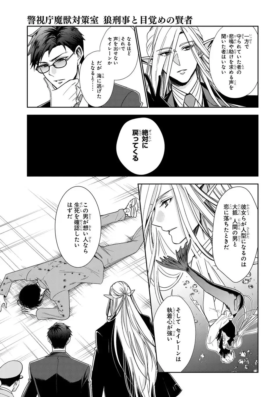 警視庁魔獣対策室 狼刑事と目覚めの賢者 第7話 - 9