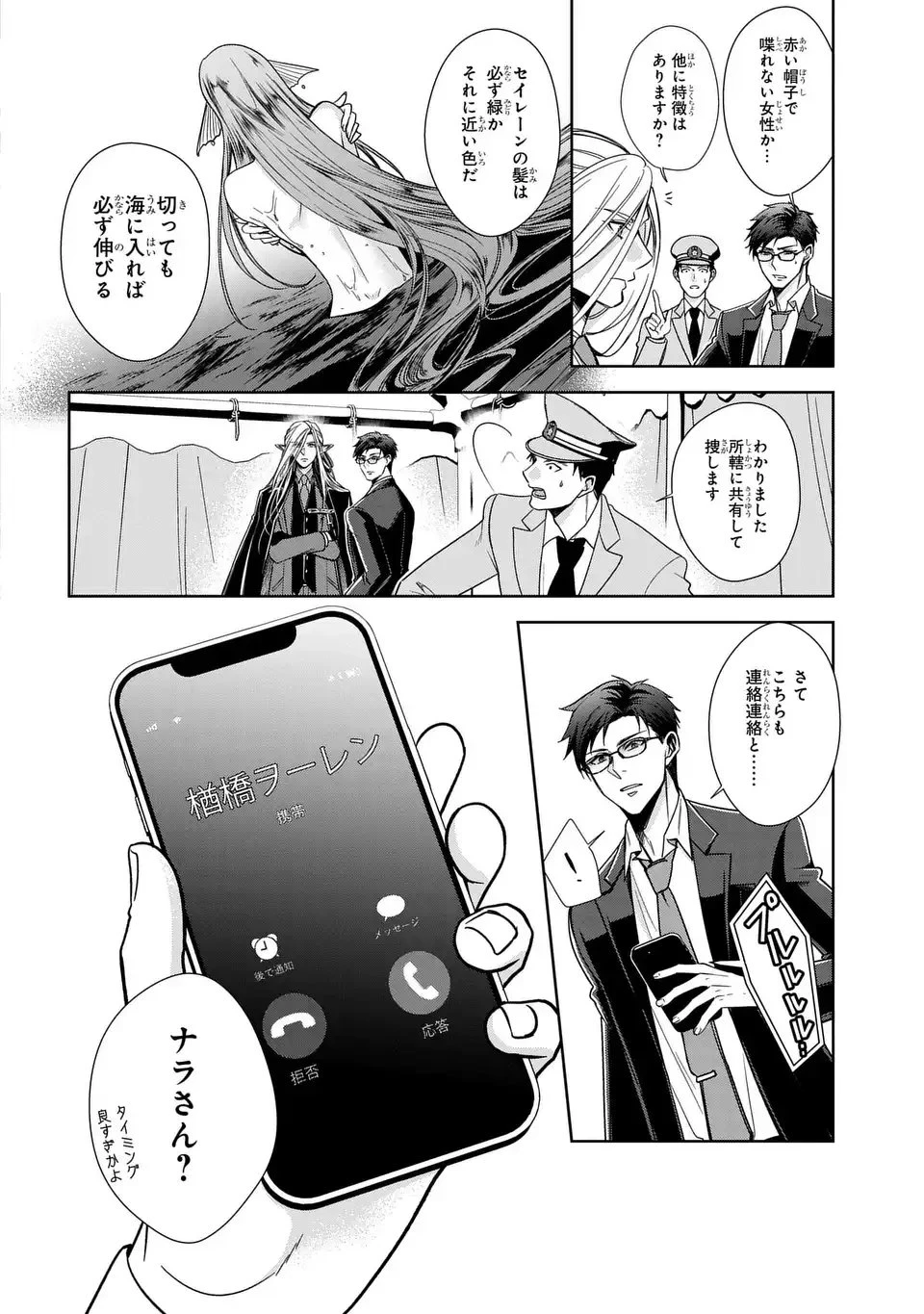 警視庁魔獣対策室 狼刑事と目覚めの賢者 第7話 - 10