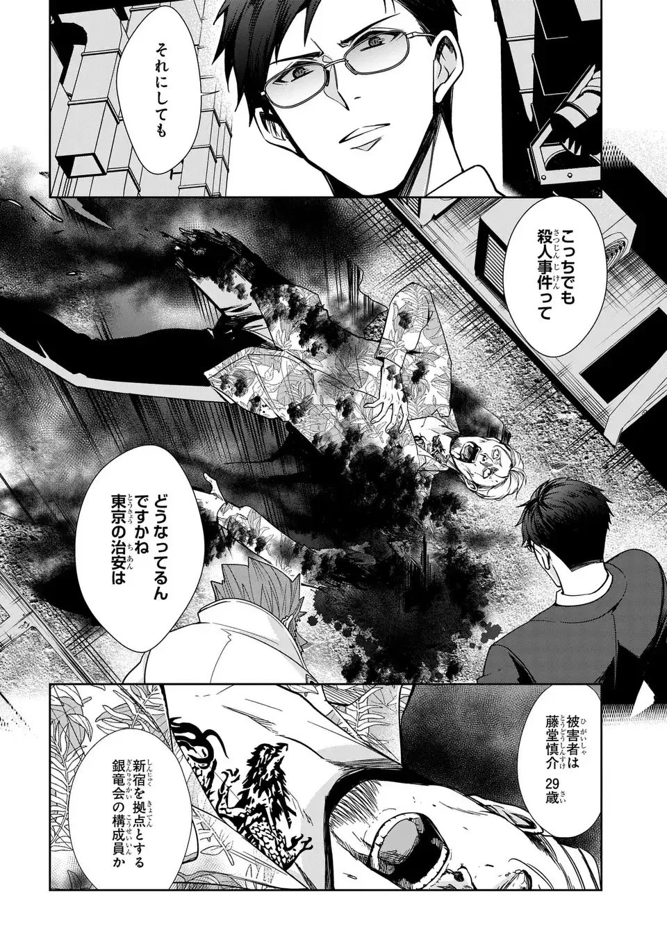 警視庁魔獣対策室 狼刑事と目覚めの賢者 第7話 - 12