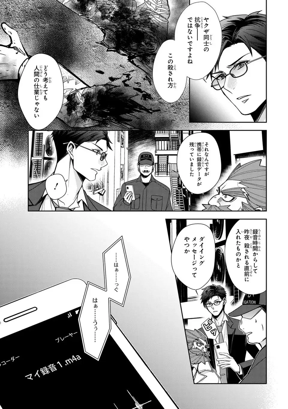 警視庁魔獣対策室 狼刑事と目覚めの賢者 第7話 - 13