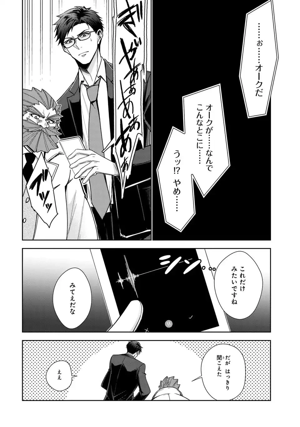 警視庁魔獣対策室 狼刑事と目覚めの賢者 第7話 - 14