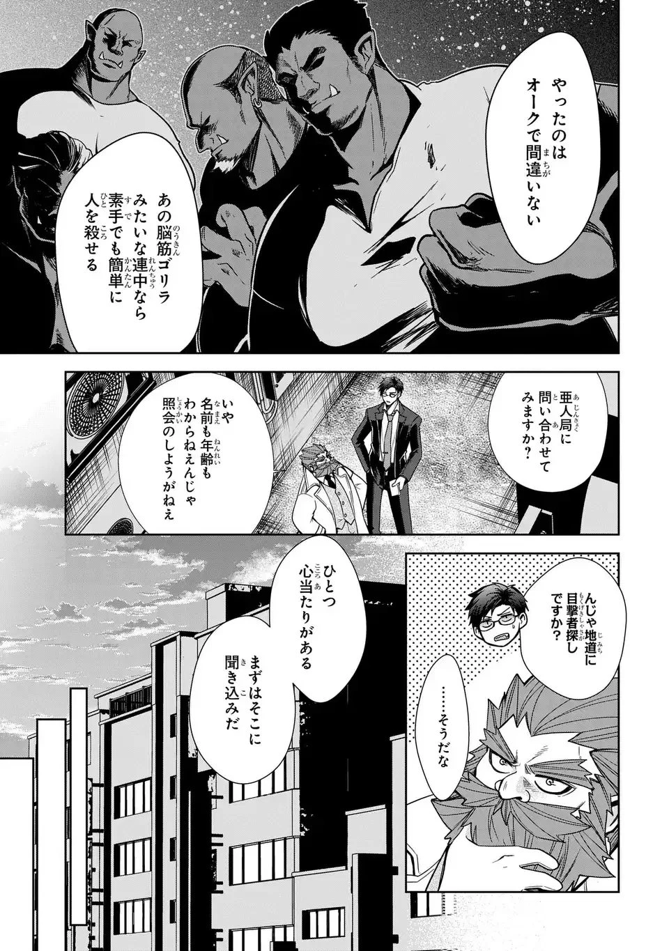 警視庁魔獣対策室 狼刑事と目覚めの賢者 第7話 - 15