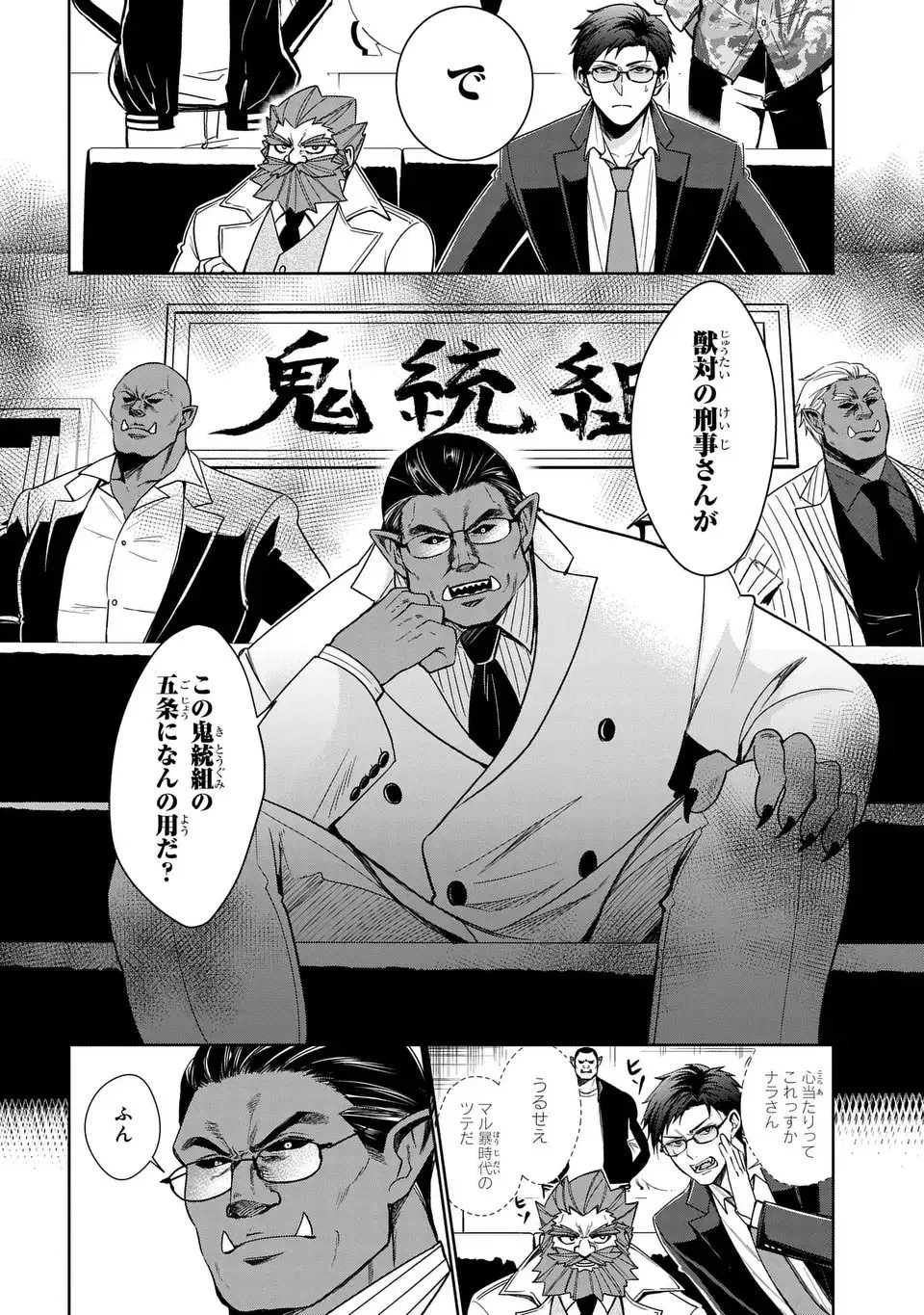 警視庁魔獣対策室 狼刑事と目覚めの賢者 第7話 - 16
