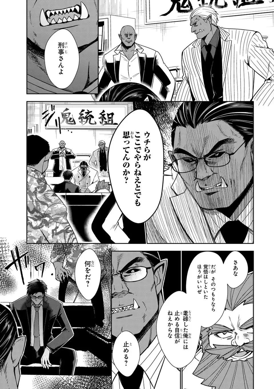 警視庁魔獣対策室 狼刑事と目覚めの賢者 第7話 - 19