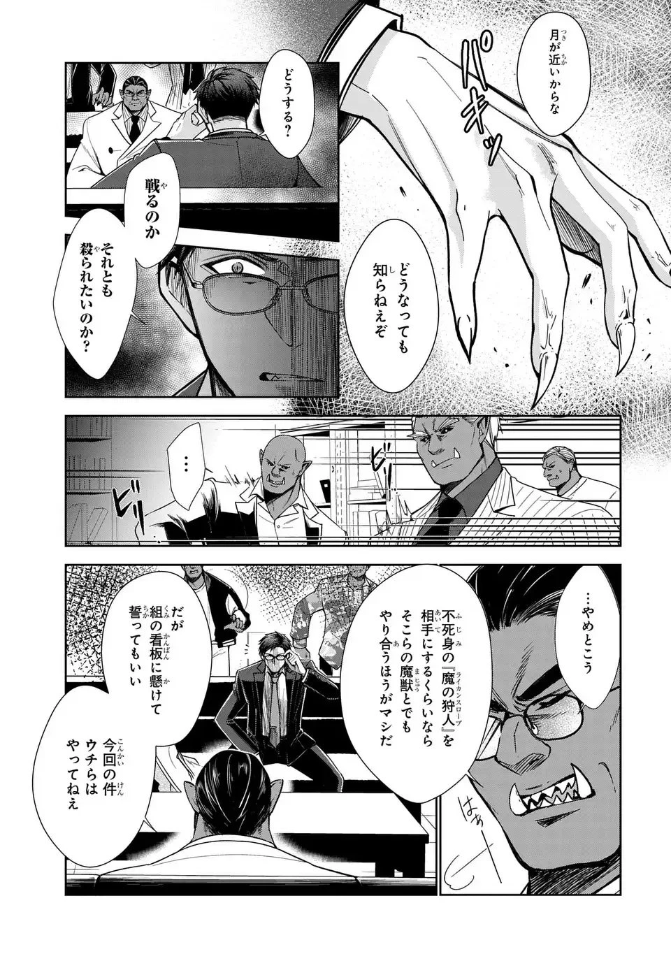警視庁魔獣対策室 狼刑事と目覚めの賢者 第7話 - 21
