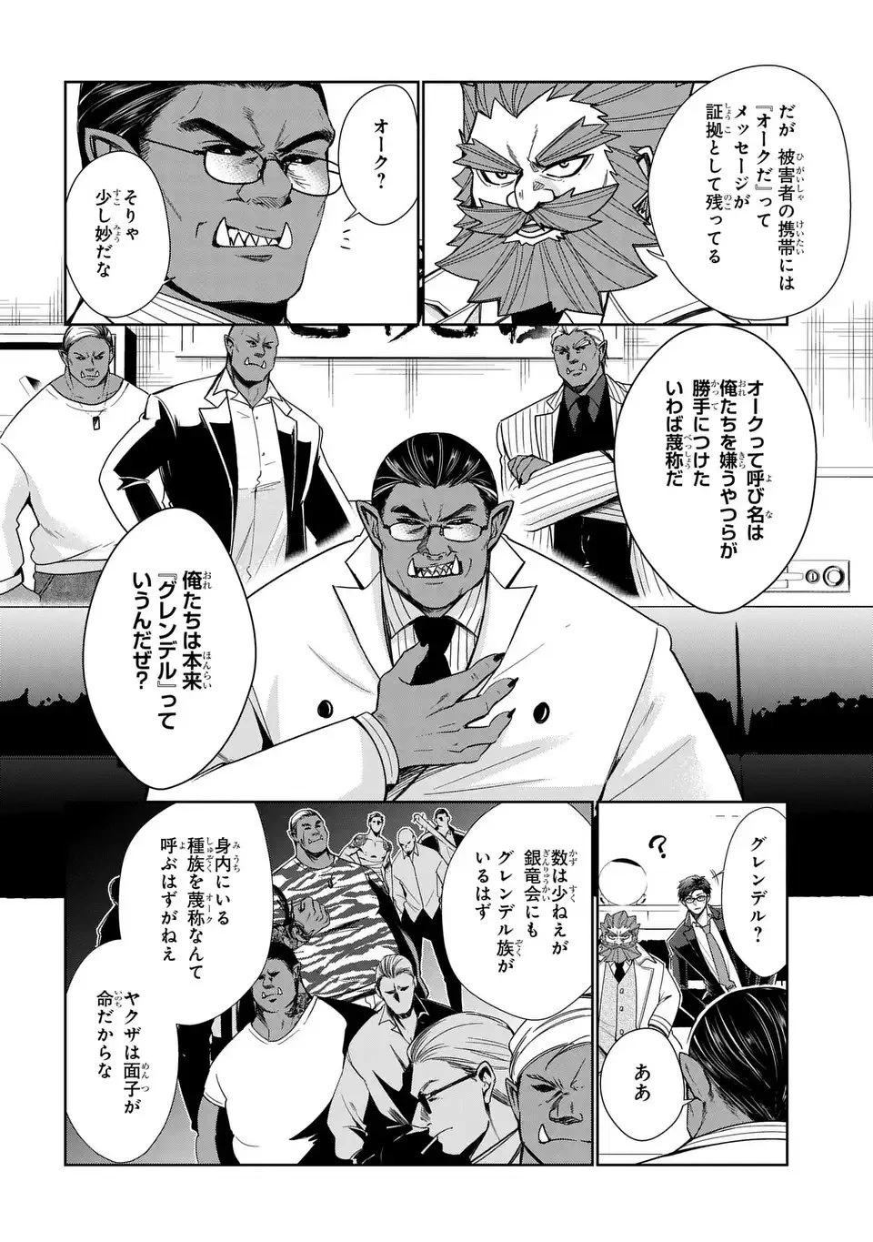 警視庁魔獣対策室 狼刑事と目覚めの賢者 第7話 - 22