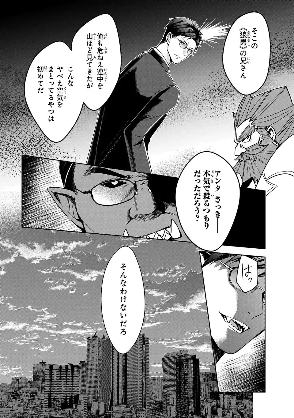 警視庁魔獣対策室 狼刑事と目覚めの賢者 第7話 - 24