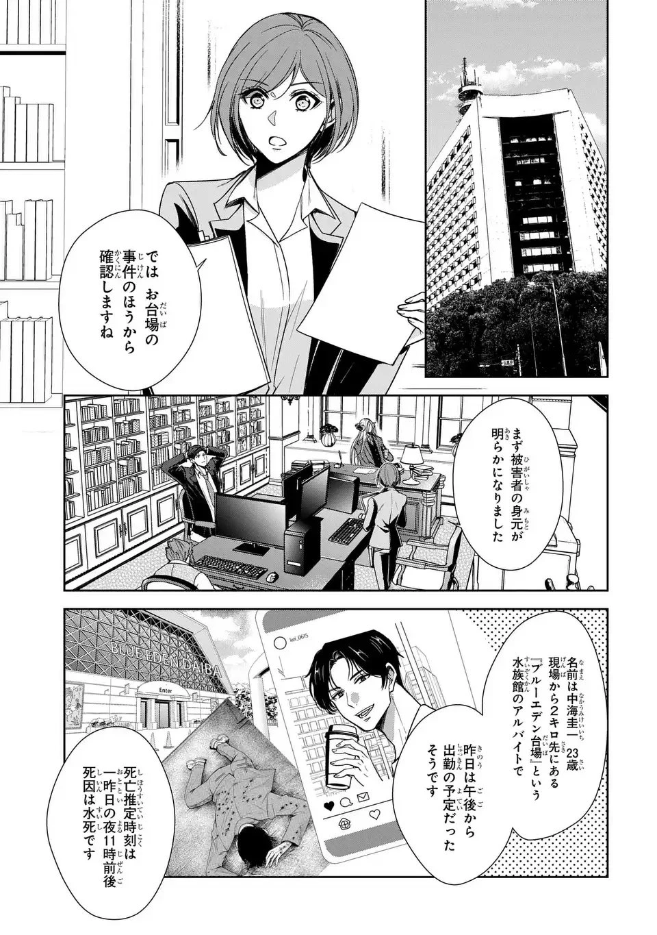 警視庁魔獣対策室 狼刑事と目覚めの賢者 第7話 - 25