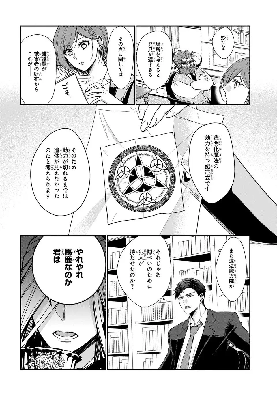 警視庁魔獣対策室 狼刑事と目覚めの賢者 第7話 - 26