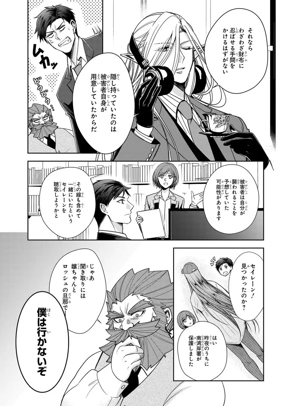 警視庁魔獣対策室 狼刑事と目覚めの賢者 第7話 - 27