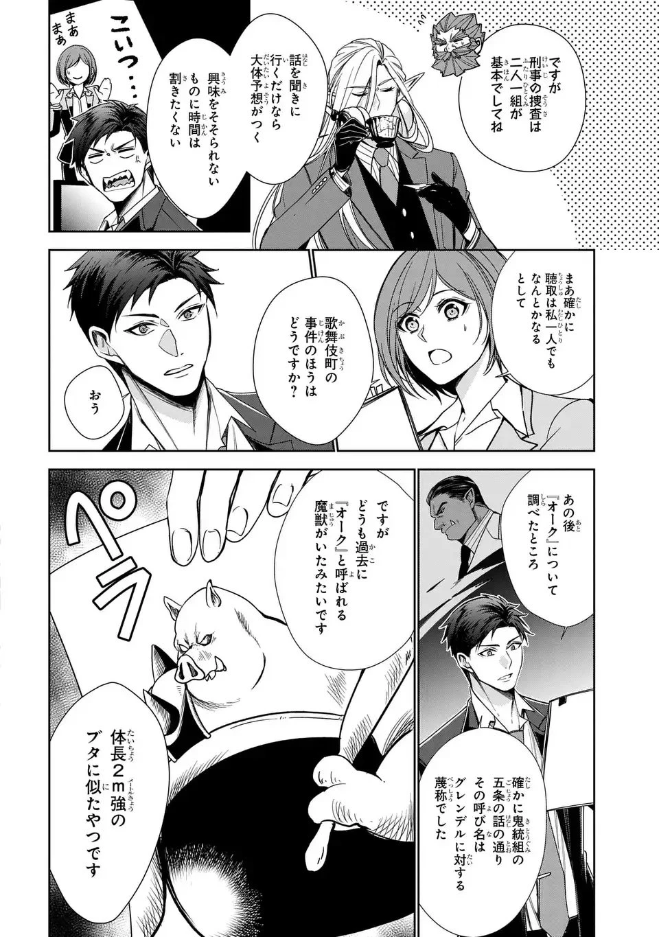 警視庁魔獣対策室 狼刑事と目覚めの賢者 第7話 - 28