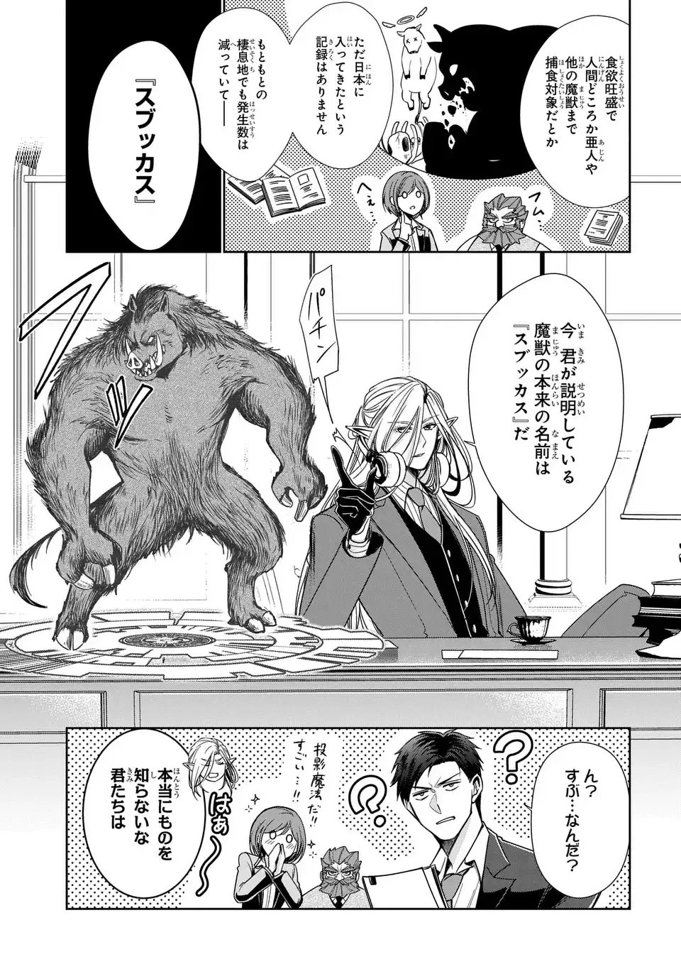 警視庁魔獣対策室 狼刑事と目覚めの賢者 第7話 - 29