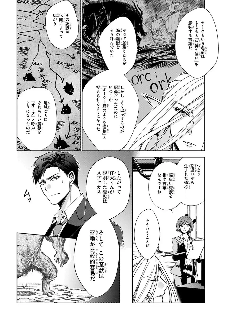 警視庁魔獣対策室 狼刑事と目覚めの賢者 第7話 - 30