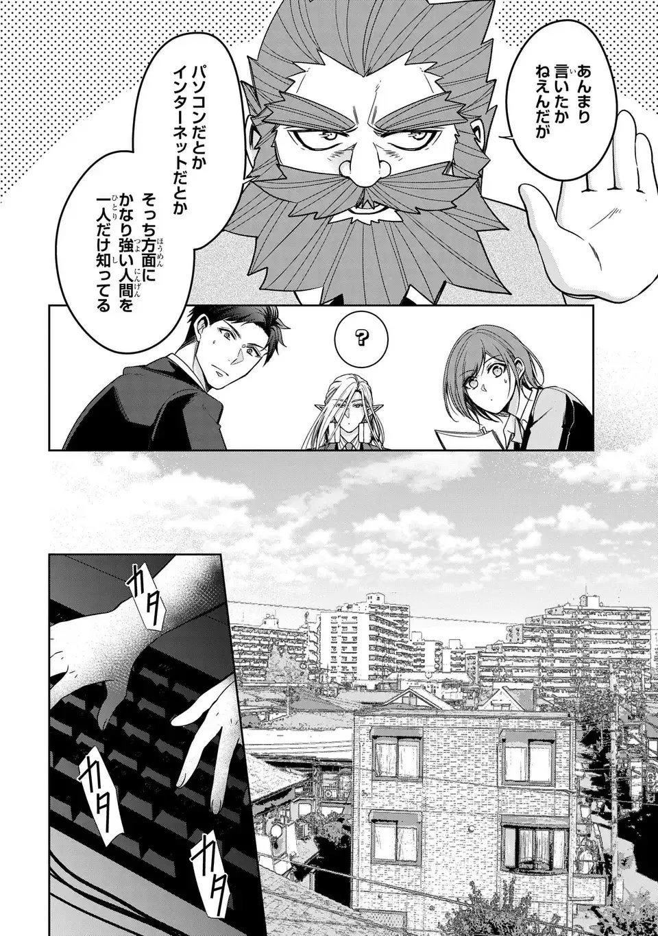 警視庁魔獣対策室 狼刑事と目覚めの賢者 第7話 - 32