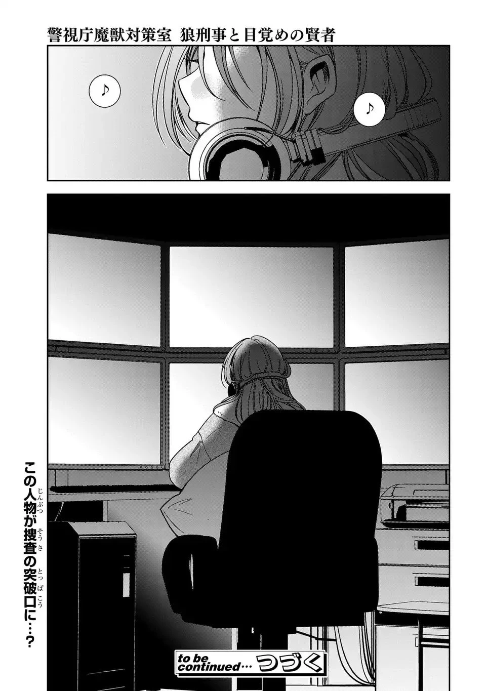 警視庁魔獣対策室 狼刑事と目覚めの賢者 第7話 - 33