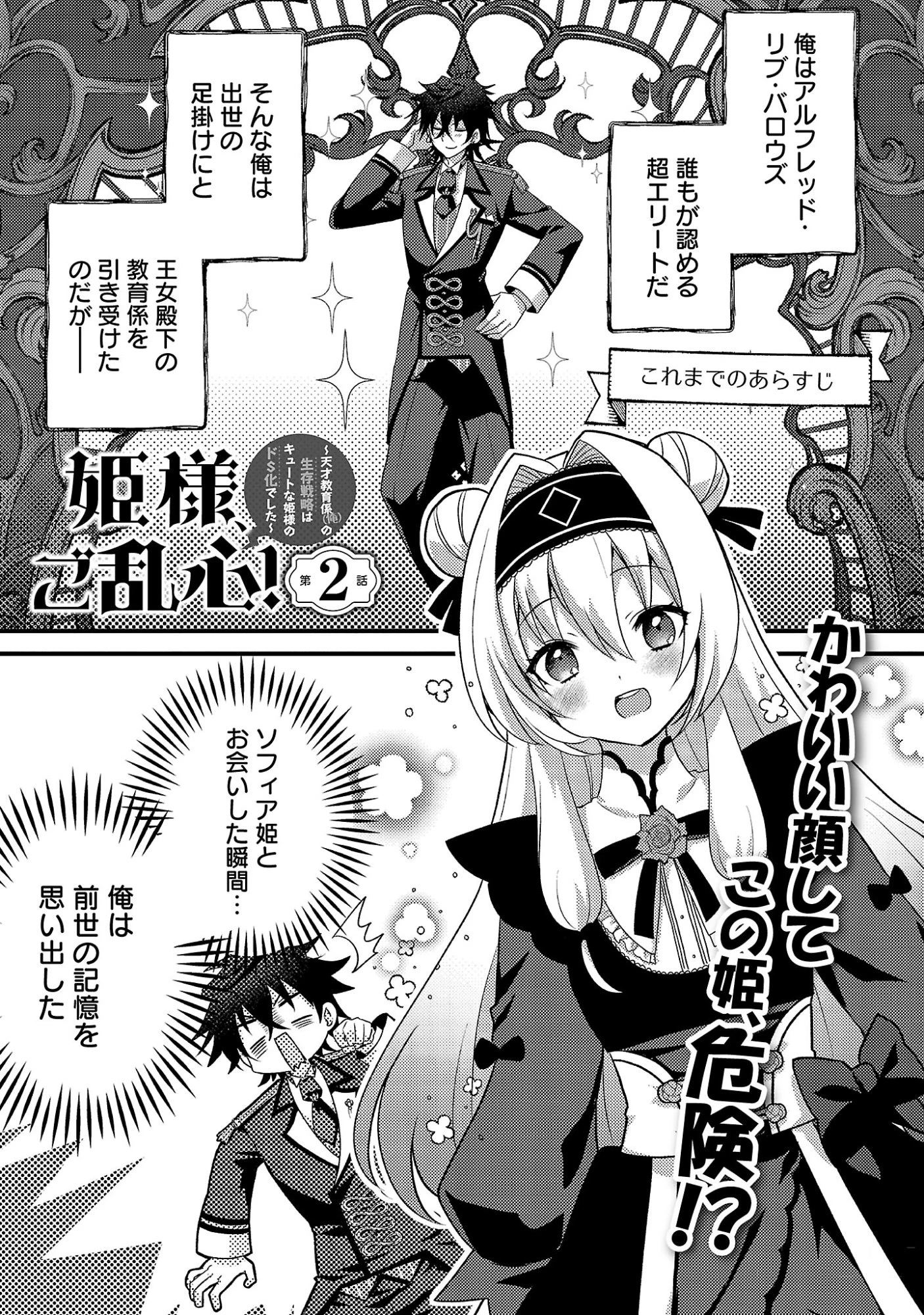 姫様、ご乱心!～天才教育係(俺)の生存戦略はキュートな姫様のドS化でした～ 第2話 - 3