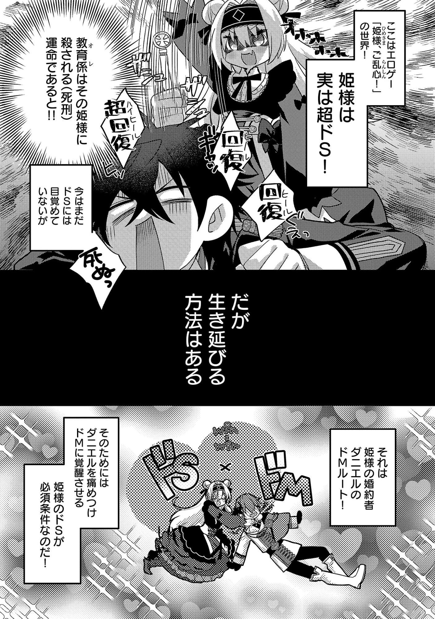 姫様、ご乱心!～天才教育係(俺)の生存戦略はキュートな姫様のドS化でした～ 第2話 - 4