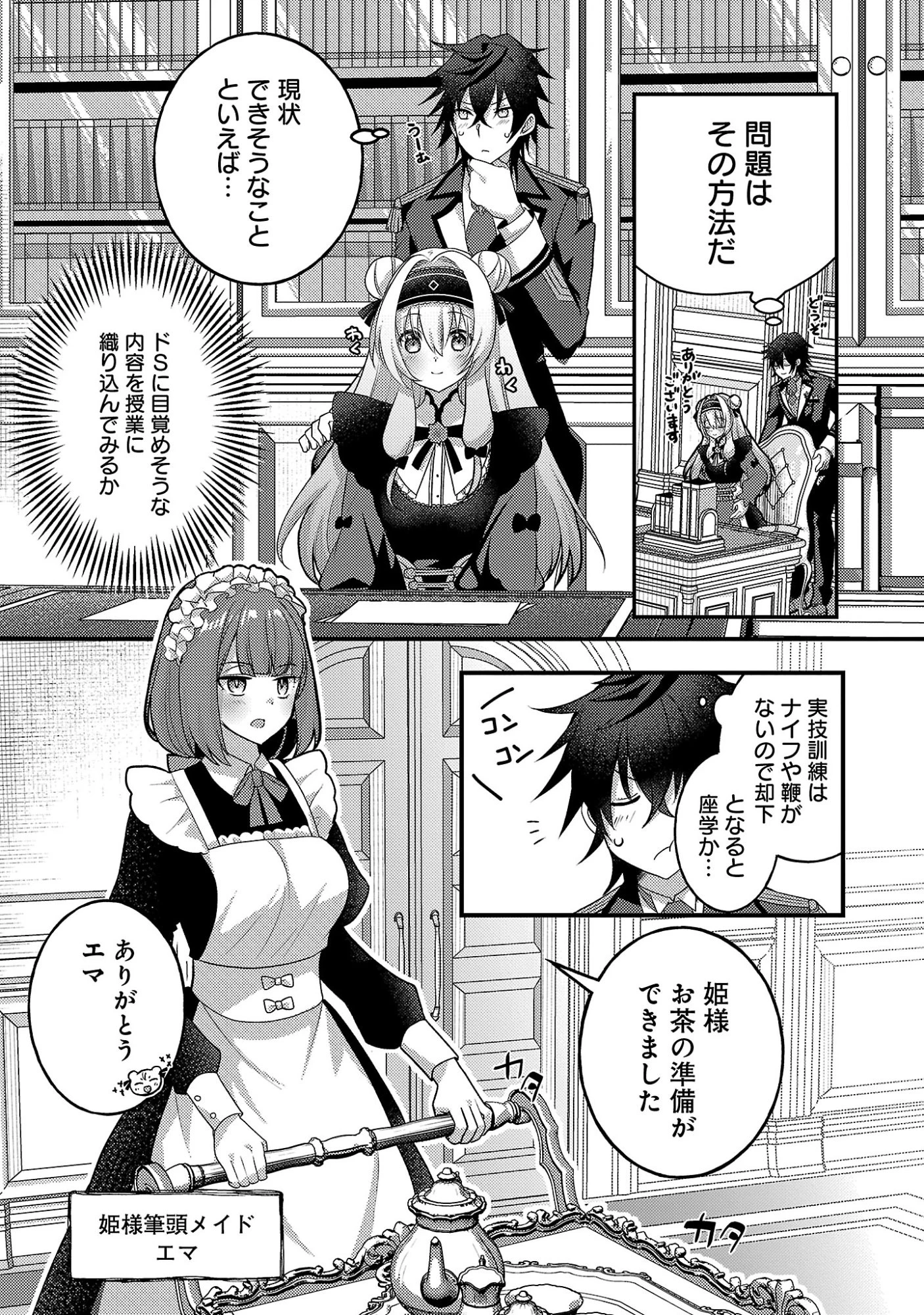 姫様、ご乱心!～天才教育係(俺)の生存戦略はキュートな姫様のドS化でした～ 第2話 - 6