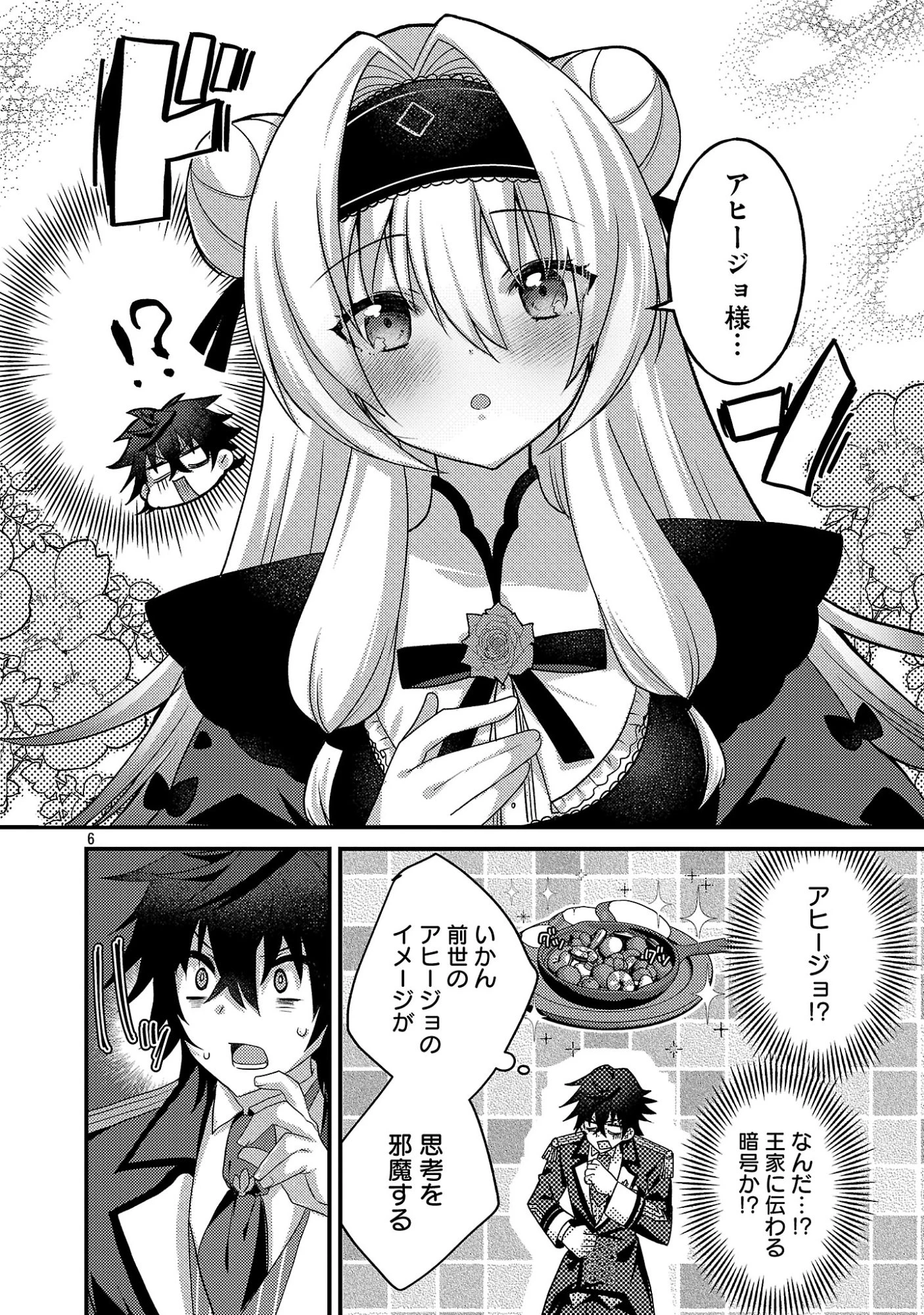 姫様、ご乱心!～天才教育係(俺)の生存戦略はキュートな姫様のドS化でした～ 第2話 - 8