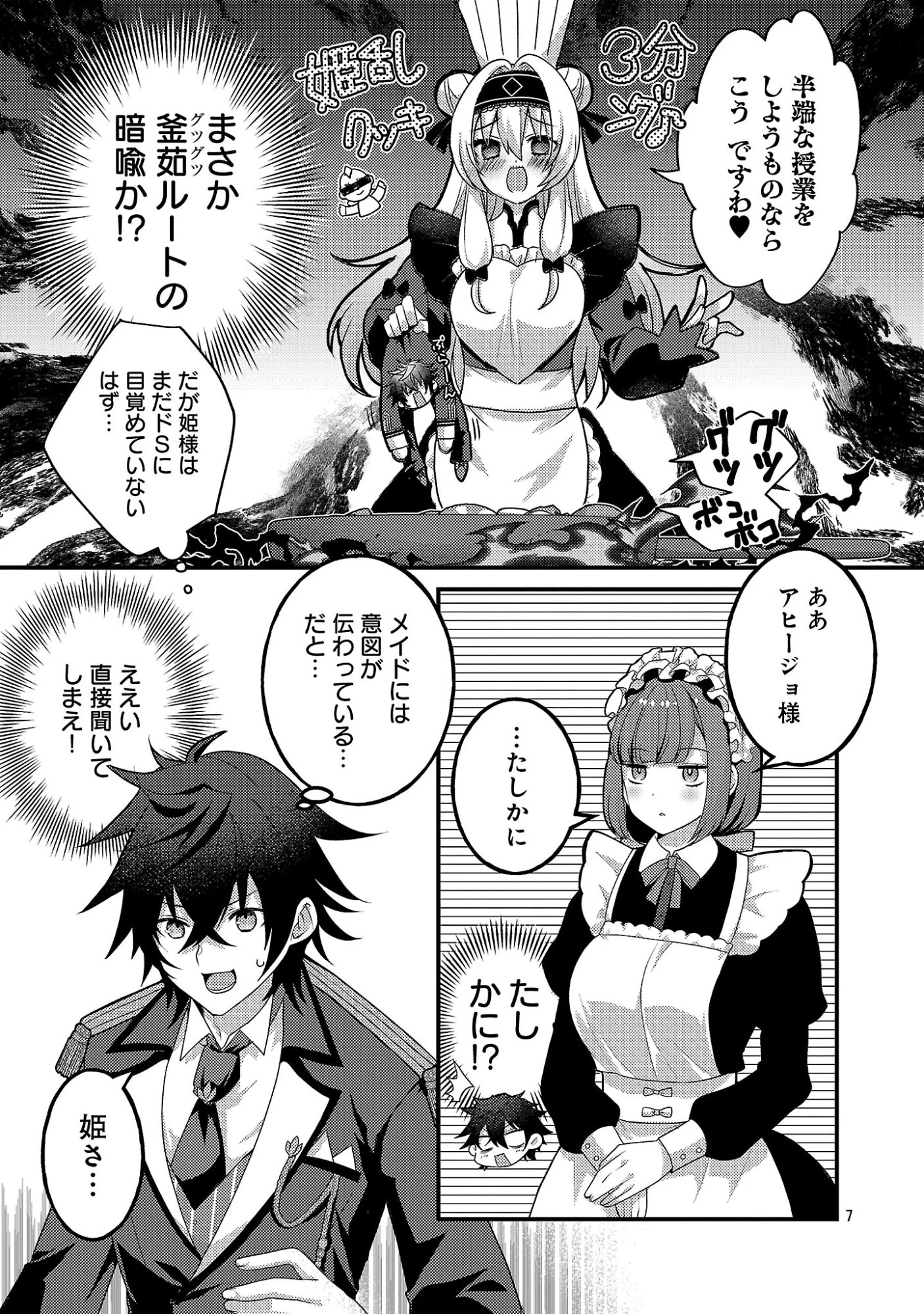 姫様、ご乱心!～天才教育係(俺)の生存戦略はキュートな姫様のドS化でした～ 第2話 - 9