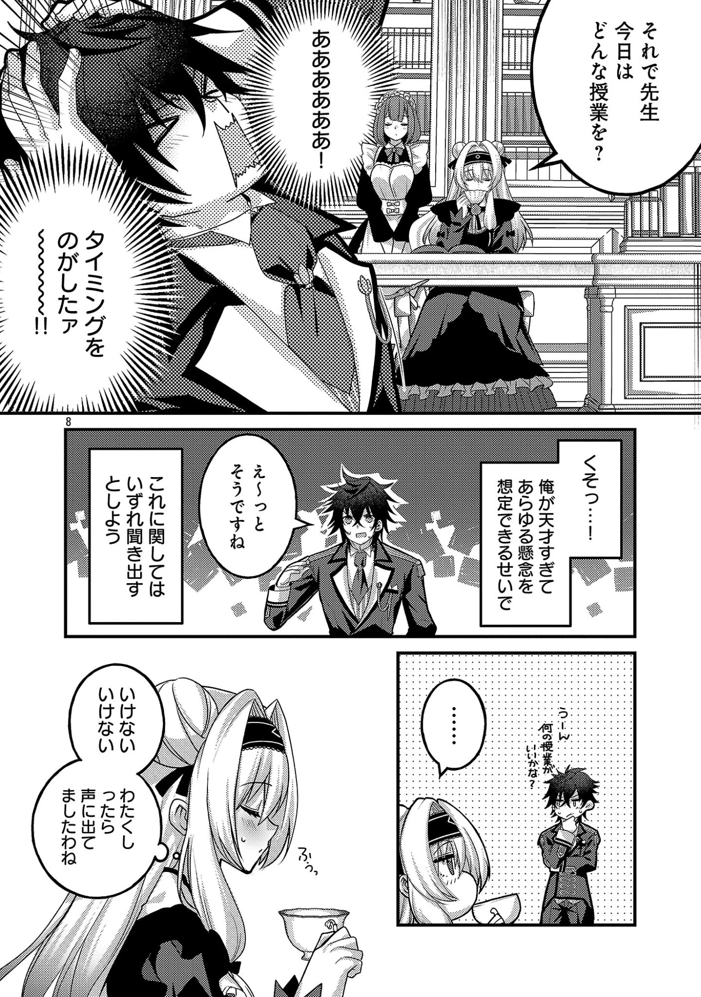 姫様、ご乱心!～天才教育係(俺)の生存戦略はキュートな姫様のドS化でした～ 第2話 - 10