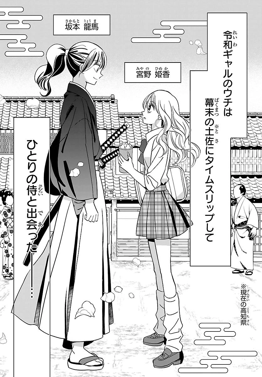 バクギャル ～令和ギャルが幕末をアゲる↑↑～ 第3話 - 2