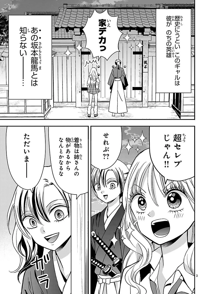 バクギャル ～令和ギャルが幕末をアゲる↑↑～ 第3話 - 3