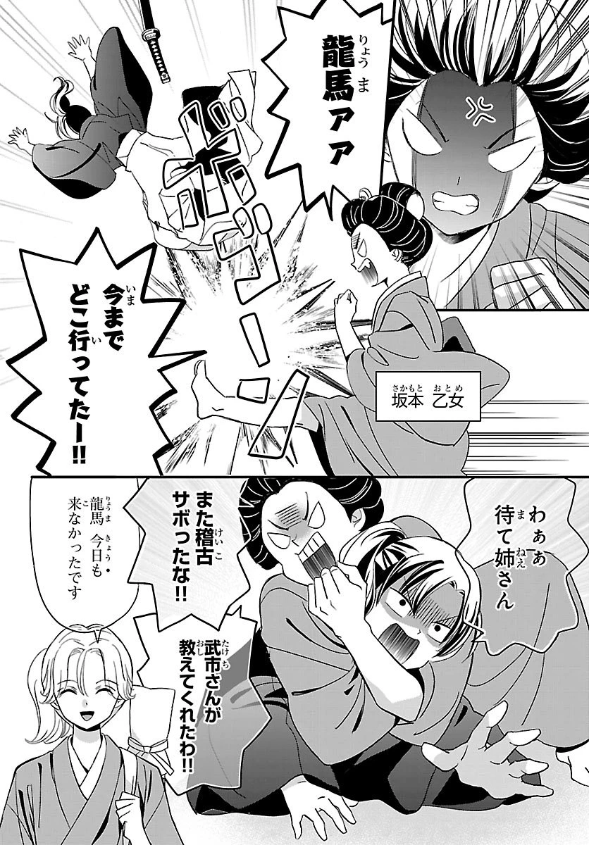 バクギャル ～令和ギャルが幕末をアゲる↑↑～ 第3話 - 4