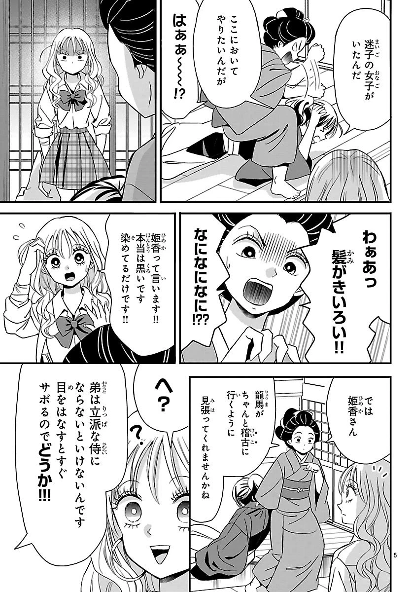 バクギャル ～令和ギャルが幕末をアゲる↑↑～ 第3話 - 5
