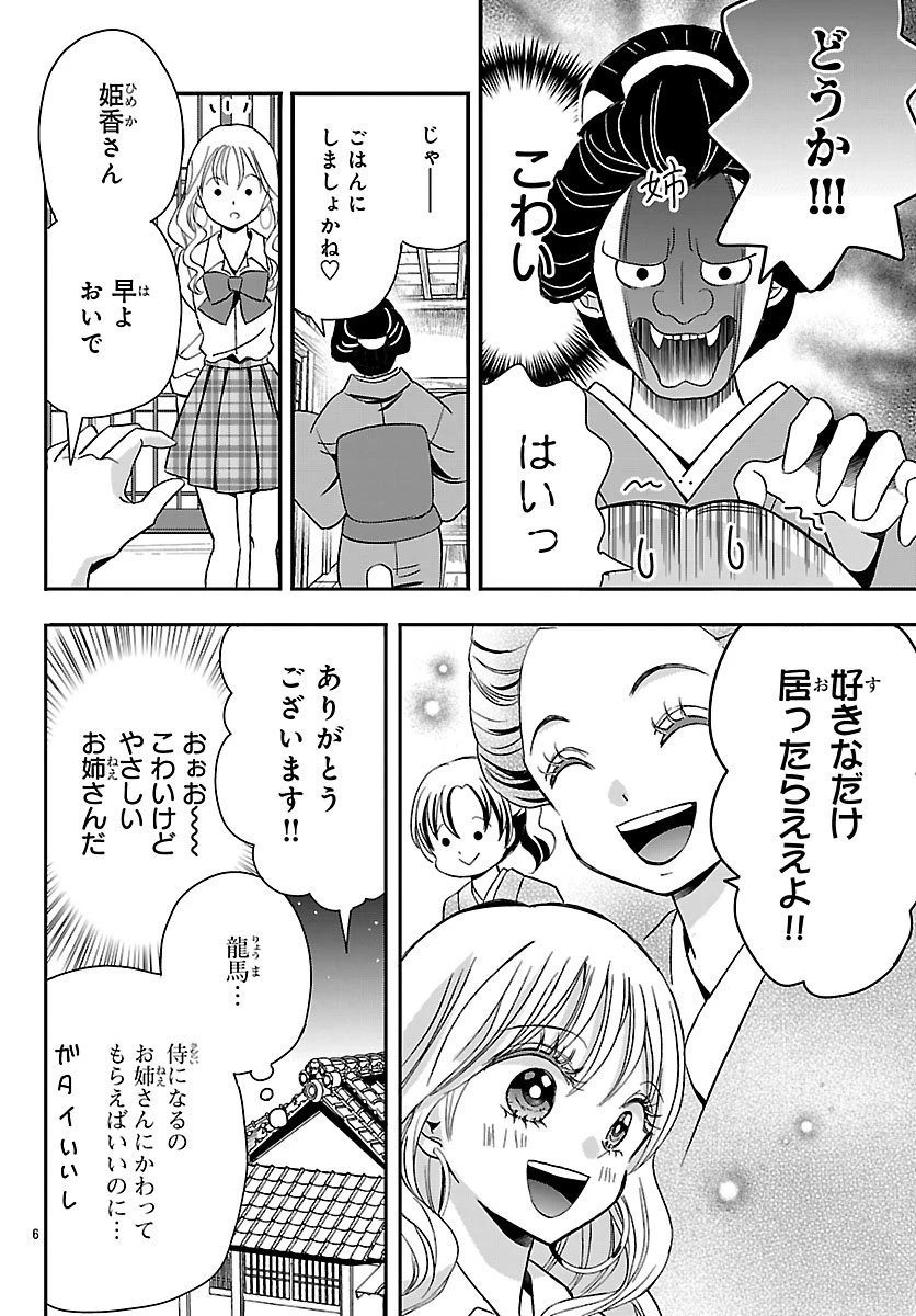 バクギャル ～令和ギャルが幕末をアゲる↑↑～ 第3話 - 6