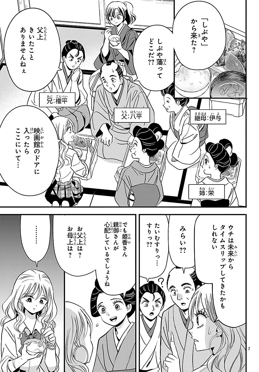 バクギャル ～令和ギャルが幕末をアゲる↑↑～ 第3話 - 7