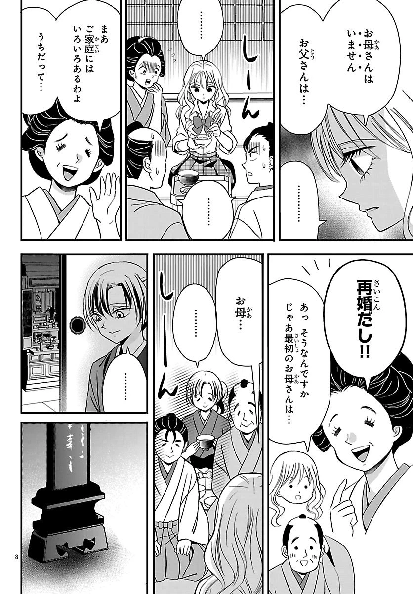 バクギャル ～令和ギャルが幕末をアゲる↑↑～ 第3話 - 8