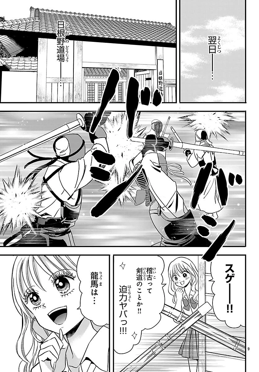 バクギャル ～令和ギャルが幕末をアゲる↑↑～ 第3話 - 9