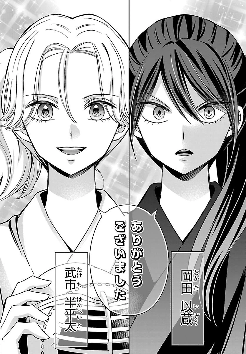 バクギャル ～令和ギャルが幕末をアゲる↑↑～ 第3話 - 12