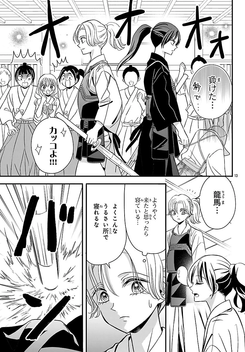 バクギャル ～令和ギャルが幕末をアゲる↑↑～ 第3話 - 13